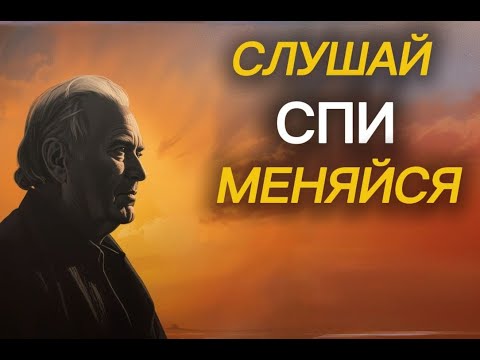 Видео: Включи Мозг на Полную: Как Перепрограммировать Разум и Перевернуть Жизнь за 48 Часов