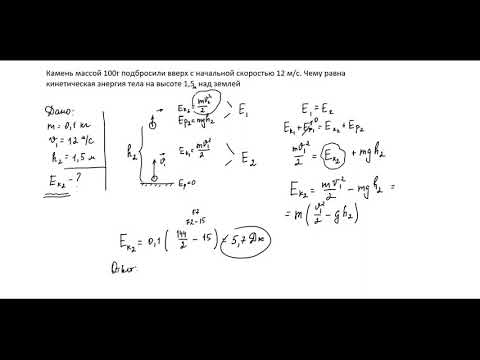 Видео: Закон сохранения энергии. 9 класс. Решение задач