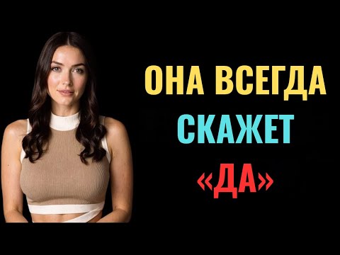 Видео: КАК ПРОСИТЬ ЖЕНЩИНУ ОБ ИНТИМНОСТИ (ПСИХОЛОГИЧЕСКИЙ ТРЮК) СТОИЦИЗМ #советыпоотношениям #отношения