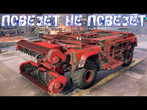 Видео: Повезет не повезет - Милишка от автосборки - Crossout