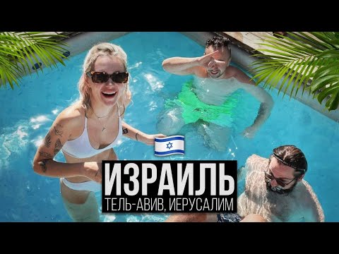 Видео: ИЗРАИЛЬ OLESHEV VLOG