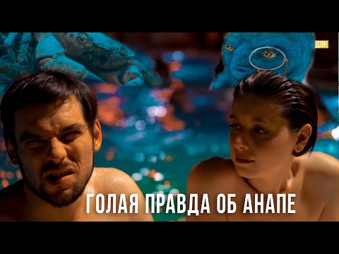 Видео: Зимуем в Анапе
