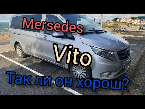 Видео: Обзор Mersedes Vito 2015 года. С 1.6 турбодизель.  Так ли хорош Мерседес?