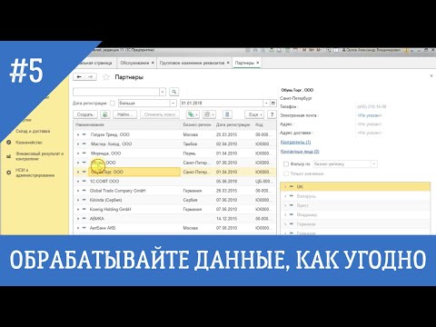 Видео: Групповое изменение реквизитов - Произвольный алгоритм: огромные возможности для обработки данных 1С