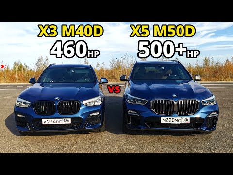 Видео: САМЫЙ БЫСТРЫЙ ДИЗЕЛЬ в МИРЕ. BMW X5 M50D vs BMW X3 M40D ГОНКА. 2 ТУРБИНЫ или 4 ТУРБИНЫ?