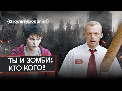Видео: Зомби-апокалипсис: инструкция по выживанию