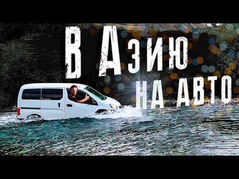 Видео: Из Сибири до юга Кыргызстана.Тернистый путь. КРАСИВО настолько ,что даже ОПАСНО!