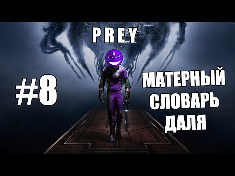 Видео: ПРЭЙ - ОСОБО ЗЛЫЕ ОПЕРАТОРЫ - #8 (ФИНАЛ)