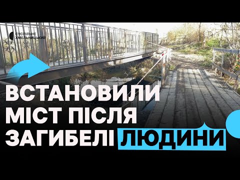 Видео: Капітальний міст, що поєднує село Олешин з хмельницьким мікрорайоном Гречани, припинили зводити