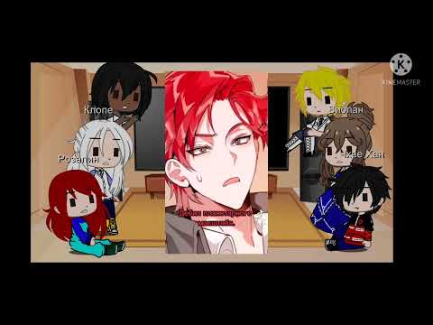 Видео: ЯСГУ реакция на Кейла / чит. опис/спалила внешку💞