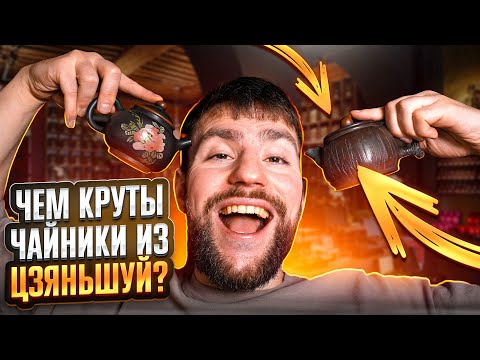 Видео: Чайники из Цзяньшуй и другая цзяньшуйская керамика. Производство и эксплуатация | Китайский чай