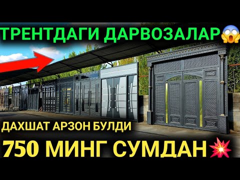 Видео: 17-ОКТАБР 750 МИНГ СОМДАН ДАРВОЗА НАРХЛАРИ 12 ВИЛОЯТГА СУВ ТЕКИН НАРХДА ОЛИНГ ДАРВОЗА НАРХЛАРИ 2024