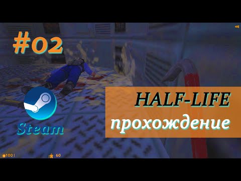 Видео: Half-Life #02 - OFFICE COMPLEX полное прохождение без комментариев
