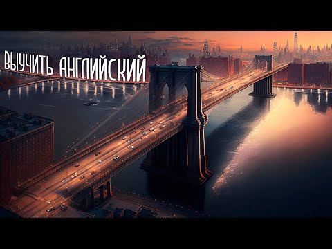 Видео: УРОК 11. PRESENT CONTINUOUS ЛЕГКО И ПРОСТО - ДЕЙСТВИЕ ЗДЕСЬ И СЕЙЧАС. АНГЛИЙСКИЙ С НУЛЯ.