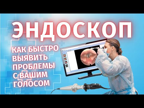 Видео: МЕТОДЫ ИССЛЕДОВАНИЯ ГОРТАНИ И ГОЛОСОВОЙ ФУНКЦИИ. ВИДЕОЛАРИНГОСТРОБОСКОПИЯ. АКУСТИЧЕСКИЙ  ГОЛОСА.