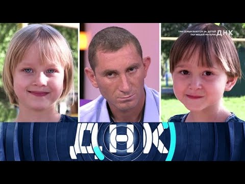 Видео: ДНК 2025 | «Три семьи бьются за детей погибшей матери! »  Full HD