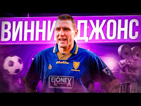 Видео: Винни Джонс — самый опасный английский футболист | Все про лидера самой ненавистной команды Англии