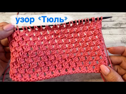 Видео: Красивый узорчик для кардиганов, джемперов и летних топов