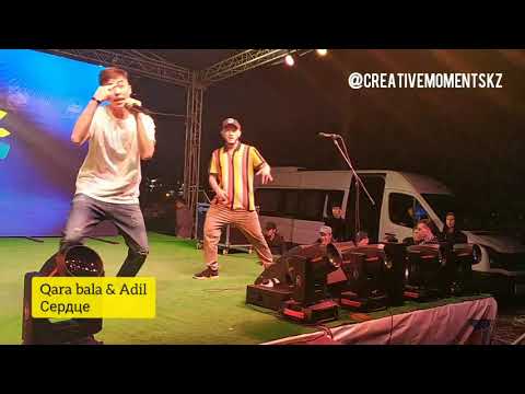 Видео: Qara bala & Adil - Сердце live (Uralsk, 2019)