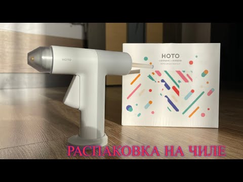 Видео: РАСПАКОВКА ПОСЫЛОК И ОБЗОР! HOTO 125 ММ АККУМУЛЯТОРНЫЙ  КЛЕЕВОЙ ПИСТОЛЕТ