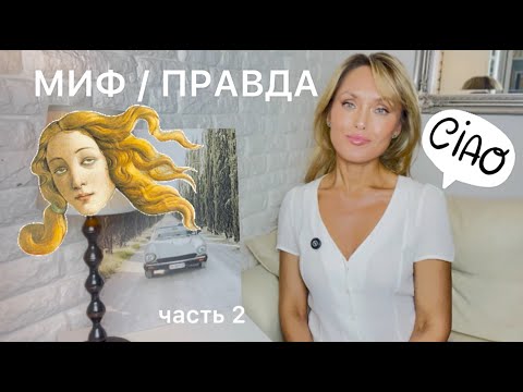 Видео: ИТАЛЬЯНСКИЙ ЯЗЫК. Вопросы/ответы, часть 2. Языковой барьер, способности, учить без текстов, фонетика