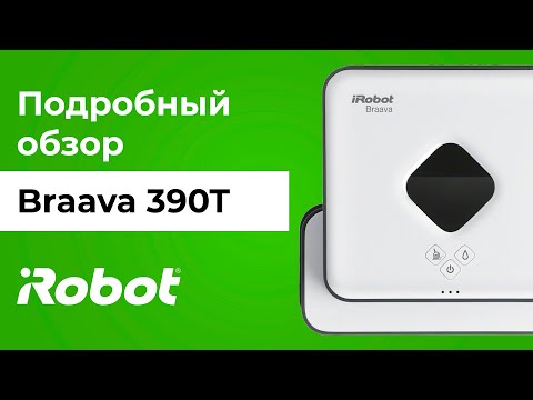 Видео: Braava 390T: обзор робота-полотера iRobot для больших помещений. Распаковка и тестирование.