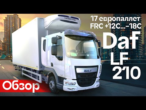 Видео: Обзор рефрижератора DAF LF 210, тест драйв ДАФ по Москве 🚛 | Автосалон Кирилла Сухина