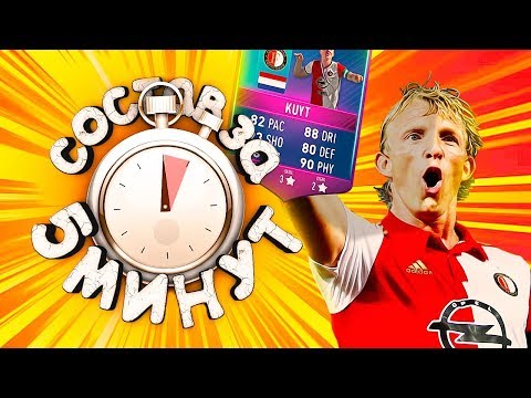 Видео: ИГРОК НА ВСЕ ПОЗИЦИИ ФИФА 17: СОСТАВ ЗА ПЯТЬ МИНУТ