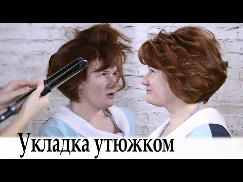 Видео: Укладка на короткий волос урок  №13