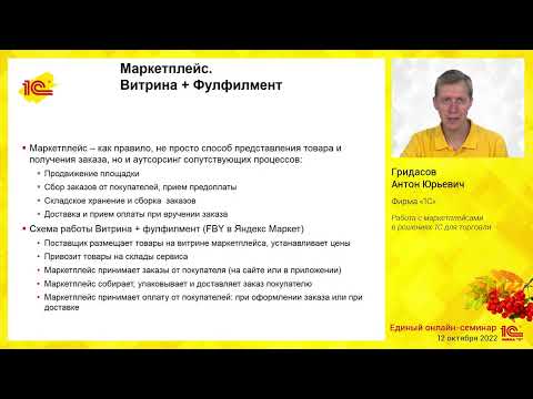 Видео: Работа с маркетплейсами в решениях 1С для торговли