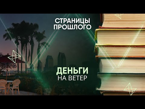 Видео: Деньги на ветер: как амбиции главы страны опустошили казну Кот-д'Ивуара на сотни миллионов долларов?