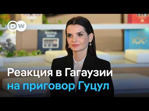 Видео: В Гагаузии не согласны с тюремным сроком для Гуцул