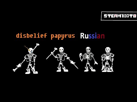 Видео: Unofficial Disbelief Papyrus на Русском(Russian) 1.1.0