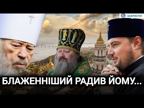 Видео: Павло Лебідь. Лавра. Новинський. Томос. Благодатний вогонь | ДРАБИНКО