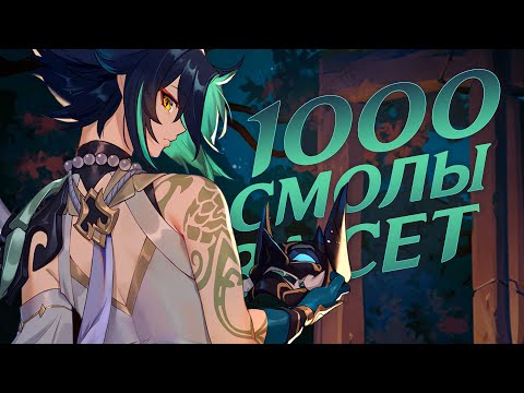 Видео: Новый данж скамит? | 1000 смолы на артефакты #1 (Genshin Impact)
