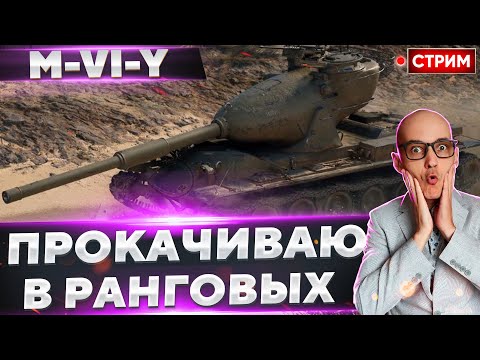 Видео: Ранговые бои - Пришло время добивать их!🔥 Вовакрасава