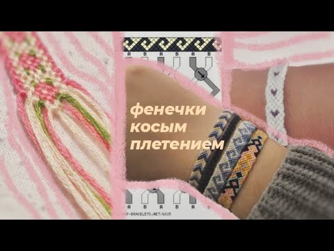 Видео: пытаюсь сделать фенечки снова крутыми