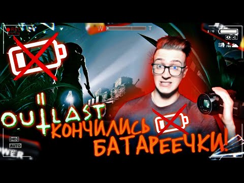 Видео: КОШМАР! ОСТАЛСЯ БЕЗ БАТАРЕЕЧЕК В ТЁМНОМ КУКУРУЗНОМ ПОЛЕ С МАНЬЯКАМИ! OUTLAST2!#6