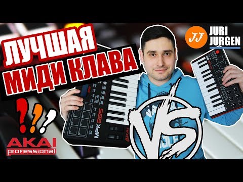 Видео: AKAI MPK mini | Лучшая МИДИ Клавиатура?