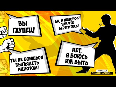 Видео: КАК ГИБКО И ВЫГОДНО РЕАГИРОВАТЬ НА КРИТИКУ, БЕСТАКТНОСТЬ, ГАЗЛАЙТИНГ