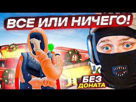 Видео: Я РЕШИЛ ПОТРАТИТЬ ВСЕ НА БЕЗ ДОНАТА, РАДИ ПОКУПКИ НОВОГО БИЗНЕСА НО...! (RADMIR RP/CRMP)