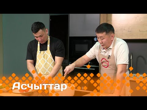 Видео: «Асчыттар»: баһаарынай сулууспа байыаһа, спорт маастарыгар хандьыдаат Георгий Новгородов (06.02.24)