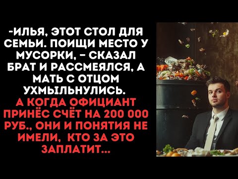 Видео: Илья, этот стол для семьи. Поищи место у мусорки, — сказал брат и рассмеялся, а мать с отцом ухмыль
