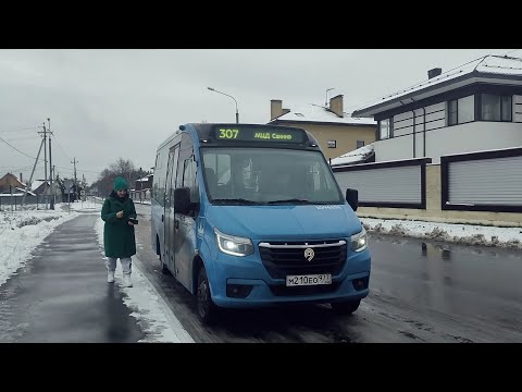 Видео: ❌Автобус №307. Посёлок совхоза Крёкшино — МЦД Санино
