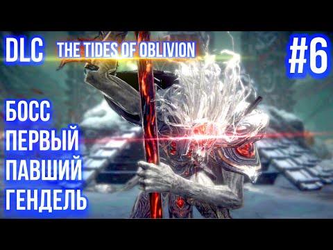 Видео: Pascal's Wager The Tides of Oblivion ➤ ПРОХОЖДЕНИЕ ➤ #6 Босс Первый павший Гендель [НА РУССКОМ][iOS]