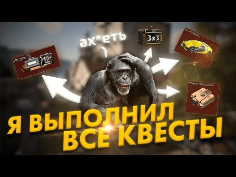Видео: ✅КАК Быстро ПРОЙТИ ВСЕ КВЕСТЫ на Ящик 3х3 в Arena Breakout Infinite!