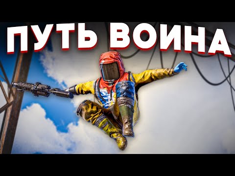 Видео: ПУТЬ ВОИНА! ВАЙП КОТОРЫЙ Я ЗАПОМНЮ НАДОЛГО в РАСТ/RUST