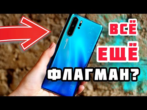 Видео: Лучший китайский смартфон. Huawei p30 pro.