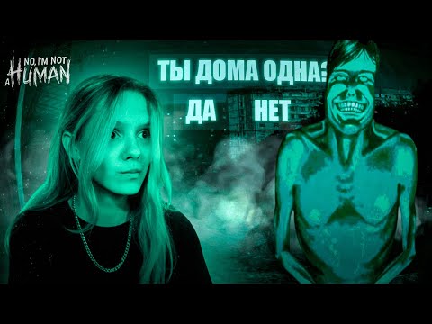 Видео: ДОБРО ПОЖАЛОВАТЬ)) ► No, I'm not a Human #1