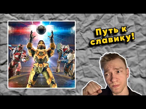 Видео: 🔴🎮 Играю в 1v1 в HALO Infinite: Multiplayer (2021)